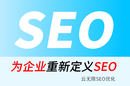 无棣SEO技巧
